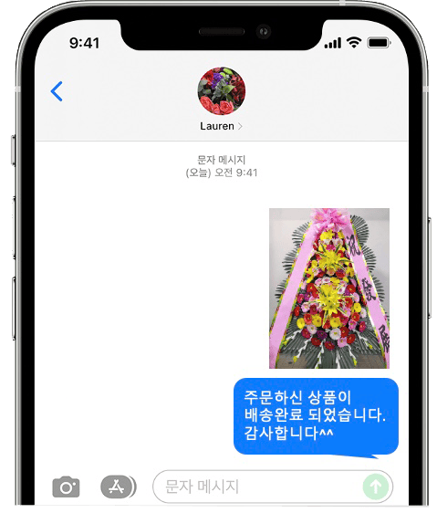 엘타워 화환 배송 완료 사진 전송