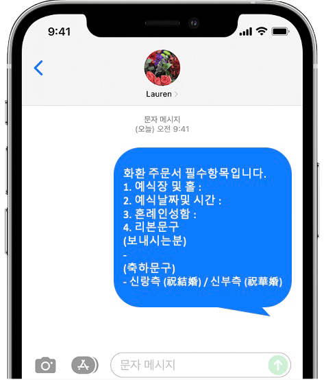 엘타워 화환 간편 문자 주문